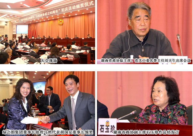 綠之韻集團董事長胡國安榮獲“新中國成立60周年、人民政協(xié)成立60周年新聞人物”