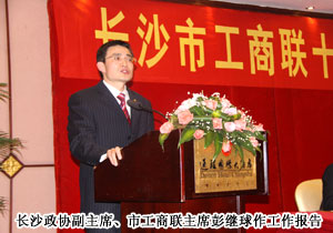 綠之韻集團胡國安董事長當選長沙市工商聯(lián)副會長