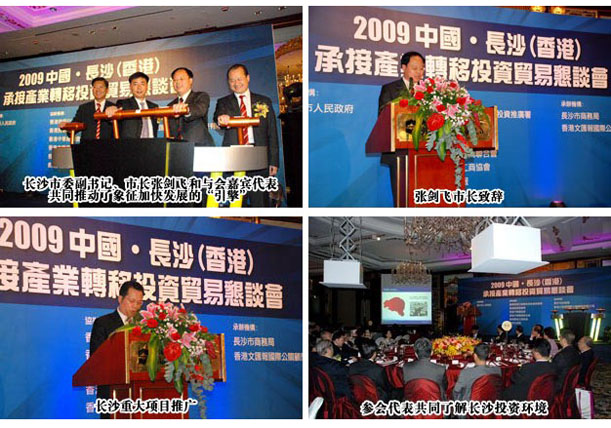 綠之韻集團(tuán)胡國安董事長應(yīng)邀出席長沙（香港）貿(mào)易懇談會(huì)