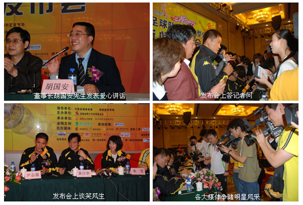 “綠之韻杯善行2007·綠之韻三湘助學(xué)行”香港明星足球隊(duì)（長沙）大型公益賽新聞發(fā)布會隆重召開