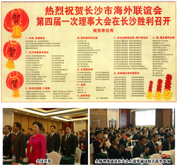 胡國(guó)安董事長(zhǎng)當(dāng)選長(zhǎng)沙市海外聯(lián)誼會(huì)第四屆理事會(huì)副會(huì)長(zhǎng)