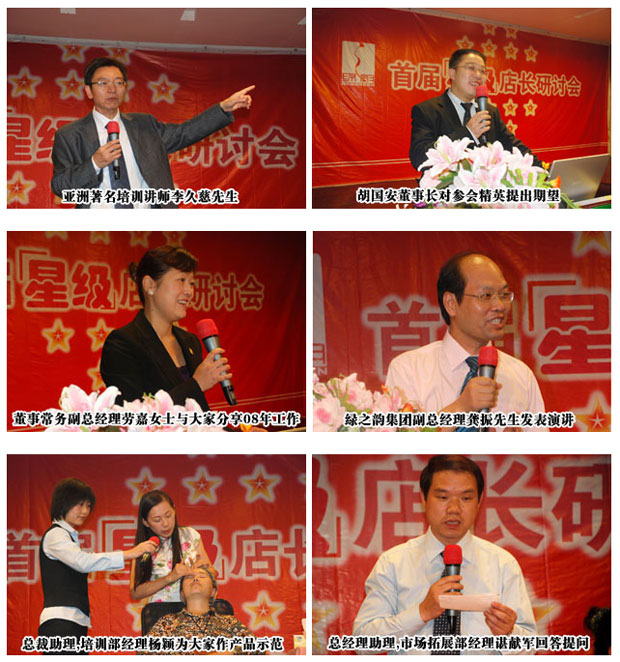 綠之韻集團(tuán)首屆星級(jí)店長(zhǎng)研討會(huì)圓滿結(jié)束