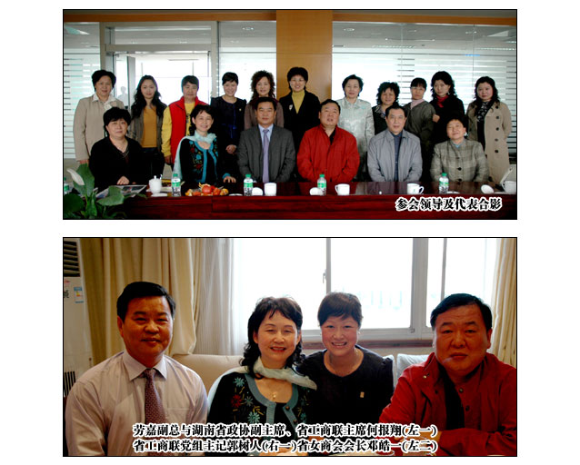 綠之韻集團董事、常務(wù)副總經(jīng)理勞嘉當選湖南省工商聯(lián)女商會副會長