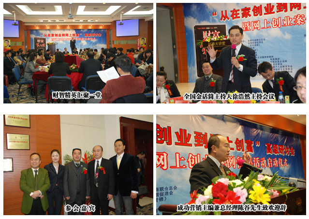 胡國安董事長為“財富第六波——從在家創(chuàng)業(yè)到網(wǎng)上創(chuàng)富”高級研討會啟動儀式揭牌