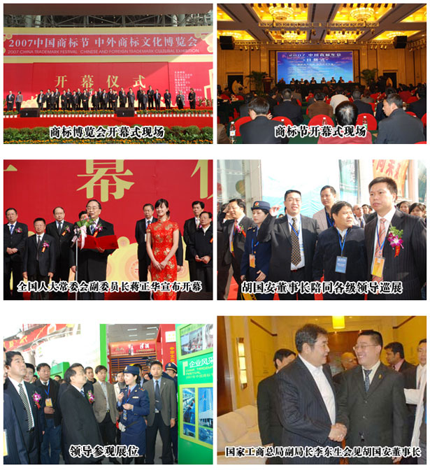 綠之韻亮起2007中國商標(biāo)年會(huì)的一道綠色風(fēng)景線