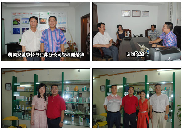 胡國安董事長親臨江蘇分公司指導(dǎo)工作