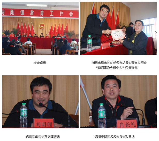 胡國安董事長應(yīng)邀參加中共瀏陽洞陽鎮(zhèn)委員會表彰先進(jìn)大會