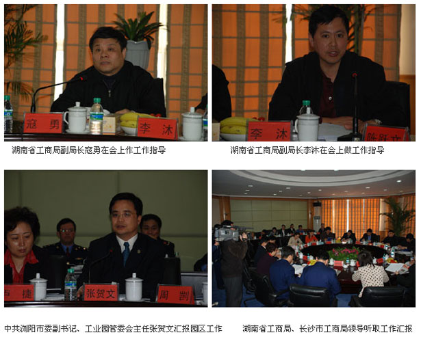 湖南省工商局、長沙市工商局領(lǐng)導(dǎo)來我公司調(diào)研指導(dǎo)工作