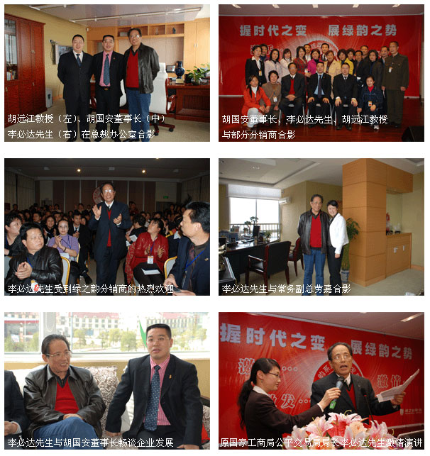 原國家工商局公平交易局局長李必達(dá)第五次考察指導(dǎo)綠之韻集團(tuán)