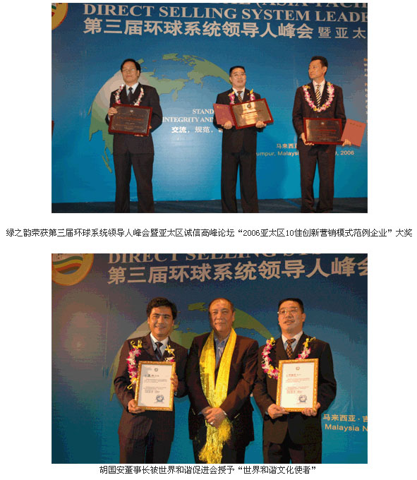 熱烈祝賀胡國安董事長榮獲 “世界和諧文化使者”稱號