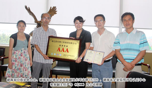 綠之韻集團(tuán)被評為湖南省“企業(yè)信用AAA級單位”