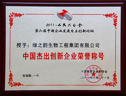 綠之韻集團榮獲“中國杰出創(chuàng)新企業(yè)”榮譽稱號