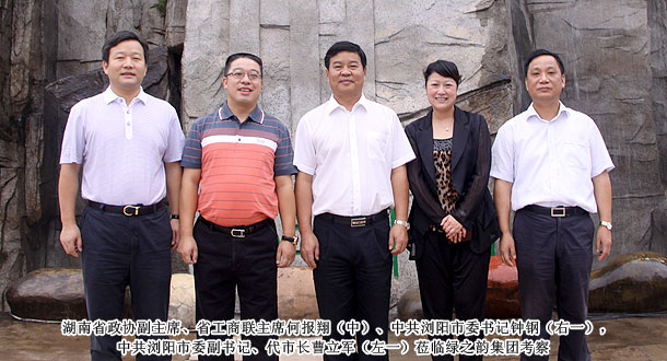 湖南省政協(xié)副主席、省工商聯(lián)主席何報翔一行蒞臨綠之韻集團考察