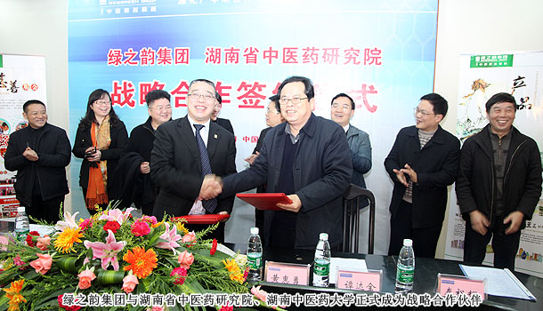 綠之韻集團(tuán)與湖南省中醫(yī)藥研究院、湖南中醫(yī)藥大學(xué)簽署戰(zhàn)略合作協(xié)議——“大健康”產(chǎn)業(yè)成就未來十年核心戰(zhàn)略