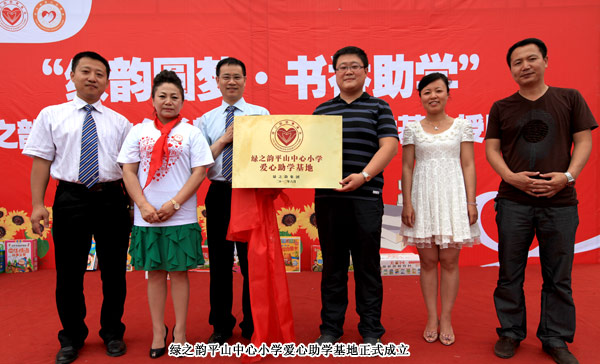 綠之韻黑龍江分公司成功舉辦“綠韻圓夢(mèng)?書(shū)香助學(xué)”愛(ài)心活動(dòng)