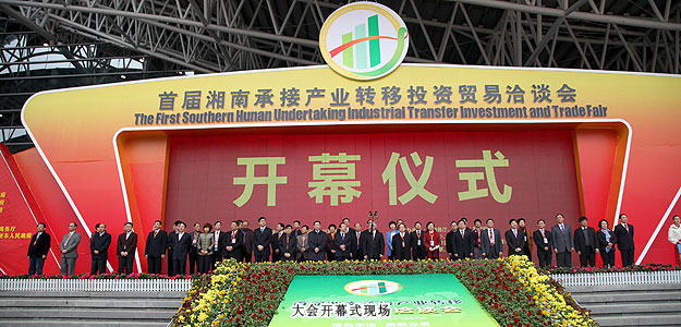 首屆湘南國際承接產(chǎn)業(yè)轉(zhuǎn)移投資貿(mào)易洽談會(huì)郴州舉行，胡國安董事長受邀出席