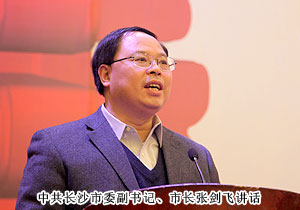 長(zhǎng)沙市2013年工商界人士迎春會(huì)舉行