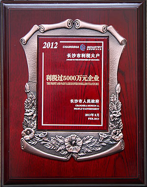 綠之韻集團(tuán)被長(zhǎng)沙市人民政府授予“利稅過(guò)5000萬(wàn)元企業(yè)”榮譽(yù)稱(chēng)號(hào)