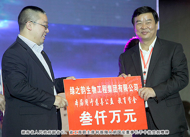 綠之韻集團向湖南光彩基金會捐贈3000萬元，胡國安董事長當(dāng)選湖南省光彩事業(yè)促進會副會長