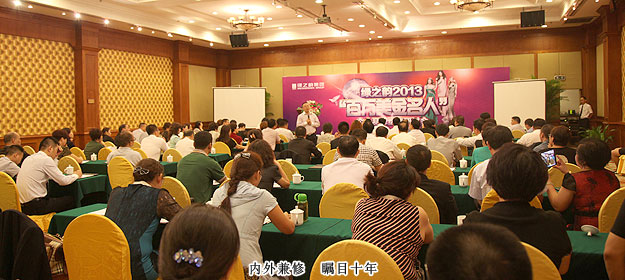 內(nèi)外兼?zhèn)?，璀璨人生——“綠之韻2013百萬美金名人個(gè)人品牌建設(shè)研討會(huì)”圓滿落幕