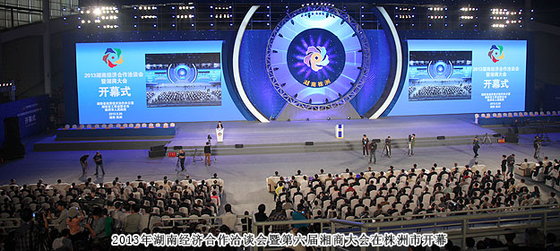 湖南經(jīng)濟(jì)合作洽談會(huì)暨第六屆湘商大會(huì)株洲啟幕，胡國(guó)安董事長(zhǎng)受邀出席