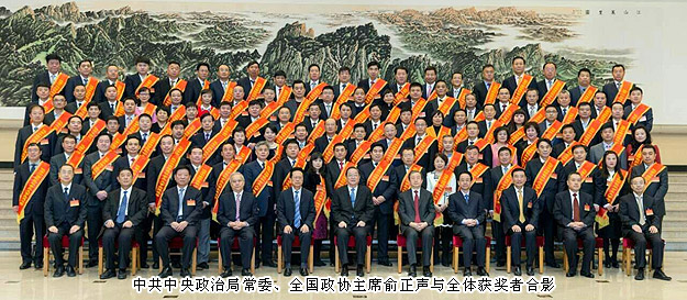 胡國安董事長榮膺“全國優(yōu)秀中國特色社會主義事業(yè)建設(shè)者”光榮稱號，中共中央政治局常委、全國政協(xié)主席俞正聲出席表彰大會并講話