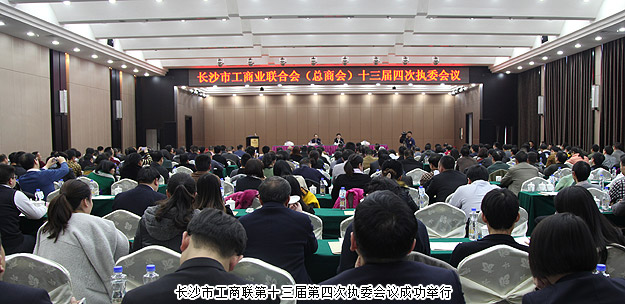 長沙市工商聯(lián)（總商會）副主席、綠之韻集團(tuán)董事長胡國安應(yīng)邀出席工商聯(lián)第十三屆第四次執(zhí)委會議