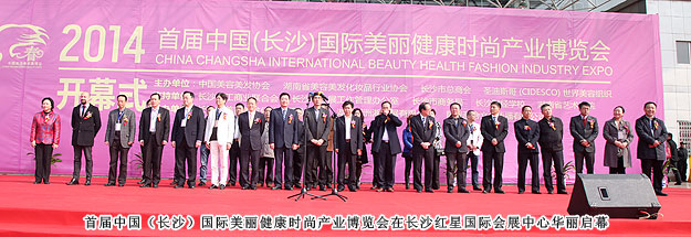 首屆中國（長沙）國際美博會開幕，省市領(lǐng)導(dǎo)視察綠之韻展位高度評價(jià)綠之韻集團(tuán)