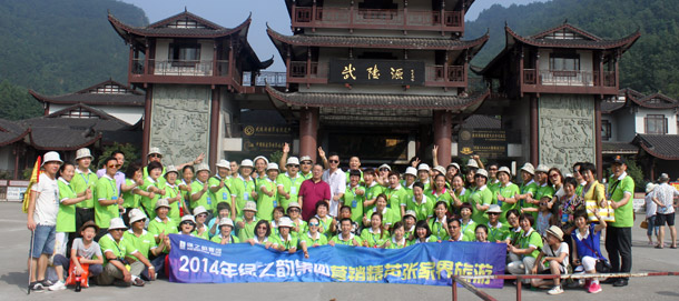 “激揚(yáng)夢(mèng)想，暢享人生”——2014綠之韻營銷精英張家界浪漫之旅