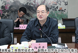 湖南省政協(xié)派駐省工商局民主監(jiān)督員胡國安等一行調(diào)研省工商局，“互聯(lián)網(wǎng)+直銷”創(chuàng)新模式備受關(guān)注