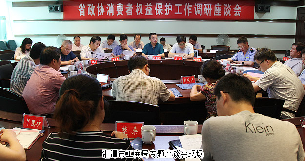 湖南省政協(xié)委員、省工商局特邀民主監(jiān)督員胡國(guó)安隨省政協(xié)調(diào)研組赴邵陽(yáng)、湘潭調(diào)研“消費(fèi)者權(quán)益保護(hù)工作”
