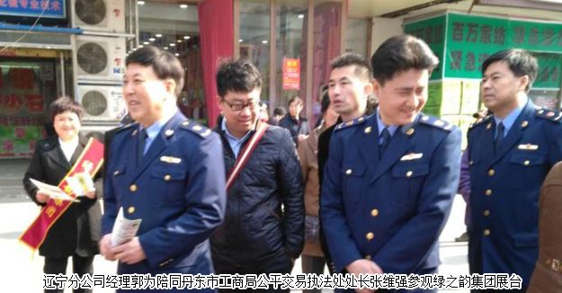 綠之韻遼寧分公司參加紀(jì)念3.15國際消費(fèi)者權(quán)益日活動(dòng)