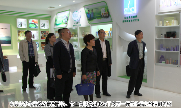 中共長沙市委統(tǒng)戰(zhàn)部副部長、市工商聯(lián)黨組書記丁文等一行蒞臨綠之韻調(diào)研