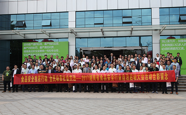 湖南省食品安全行業(yè)自治啟動大會舉行，綠之韻集團(tuán)榮獲“湖南省食品誠信示范單位”稱號
