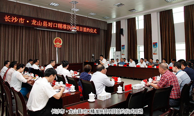 胡國安董事長陪同長沙市政協(xié)主席文樹勛一行赴湘西龍山縣開展對口精準幫扶調研考察