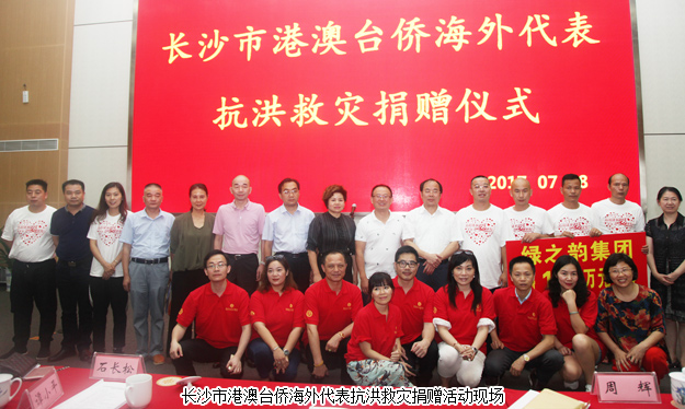 長沙市港澳臺(tái)僑海外代表救災(zāi)捐贈(zèng)活動(dòng)舉行，胡國安董事長赴寧鄉(xiāng)支援災(zāi)后重建