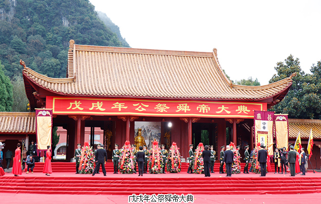 胡國(guó)安董事長(zhǎng)受邀參加戊戌年公祭舜帝大典，為中華優(yōu)秀傳統(tǒng)文化的傳承蓄力