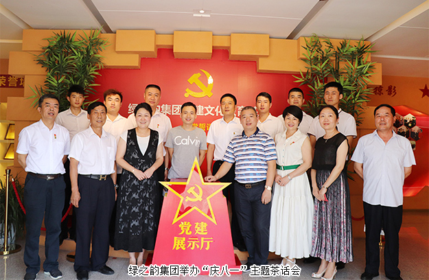 綠之韻集團舉辦“慶八一”主題茶話會