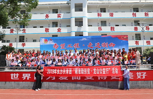 希望工程·走進湘西｜綠之韻集團參加“精準助扶貧·龍山公益行”活動