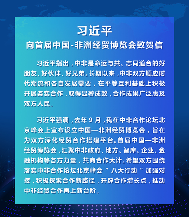 胡國安董事長出席首屆中非經(jīng)貿(mào)博覽會，探索“大健康+大金融”布局非洲海外市場