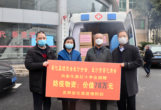 安化縣經(jīng)促會(huì)長沙分會(huì)、長沙市安化商會(huì)累計(jì)捐贈(zèng)137萬抗疫物資支援安化