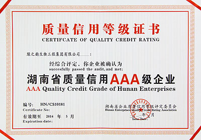 湖南省質(zhì)量信用AAA級企業(yè)