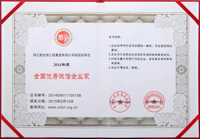 全國(guó)優(yōu)秀誠(chéng)信企業(yè)家