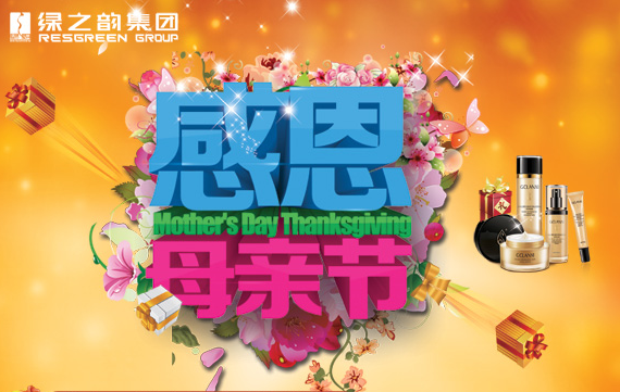 感恩母親節(jié)，給母親一份愛的回饋。