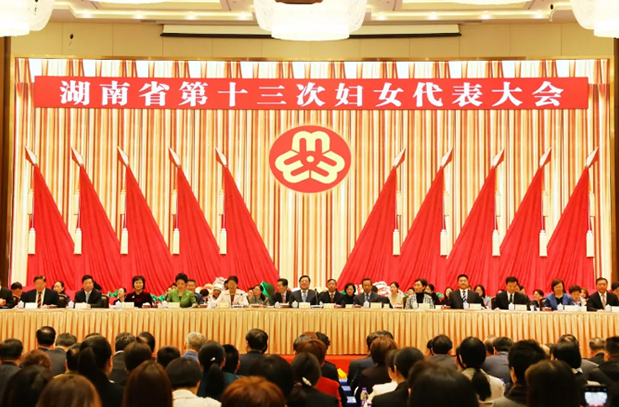湖南省第十三次婦女代表大會成功召開，勞嘉總裁當選省婦聯(lián)十三屆執(zhí)委