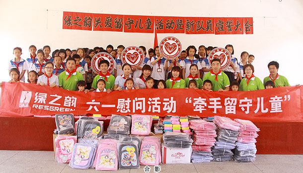 紅領(lǐng)巾我為你自豪——綠之韻集團(tuán)牽手留守兒童