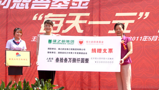 綠之韻“每天一元”慈善倡議活動(dòng)傳遞愛心 感動(dòng)你我