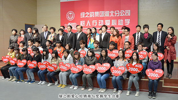 “心系寒門學(xué)子，情暖燕趙大地”——綠之韻“樹人行動(dòng)”走進(jìn)河北師范大學(xué)