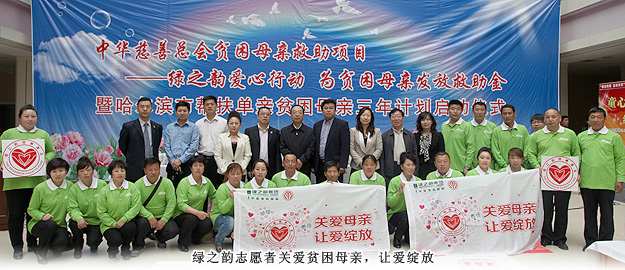 關(guān)愛(ài)貧困母親，讓愛(ài)綻放——綠之韻集團(tuán)向中華慈善總會(huì)捐贈(zèng)100萬(wàn)用于貧困母親救助活動(dòng)