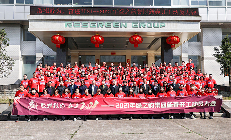 敢想敢為 奮進(jìn)2021丨綠之韻集團(tuán)新春升旗儀式暨開(kāi)工動(dòng)員大會(huì)舉行